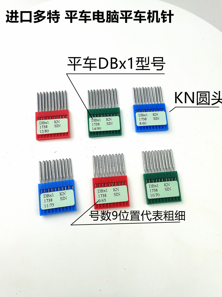 正品进口多特平车机针DB*1 电脑平车缝纫机机针平缝机针 金针db*1 - 图1