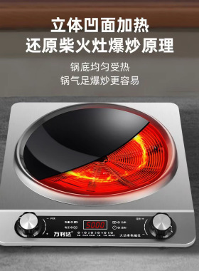 万利达电磁炉5000W凹面大功率家用猛火一体全套火锅灶商用炉炒菜