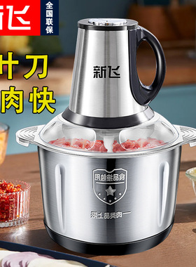 新飞家用绞肉机全自动大容量辅食机多功能电动碎肉碎菜小型料理机
