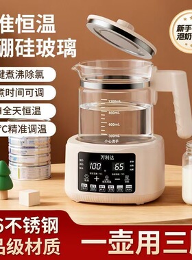 万利达养生壶2026新款家用多功能恒温调奶器玻璃煮茶壶电热烧水壶