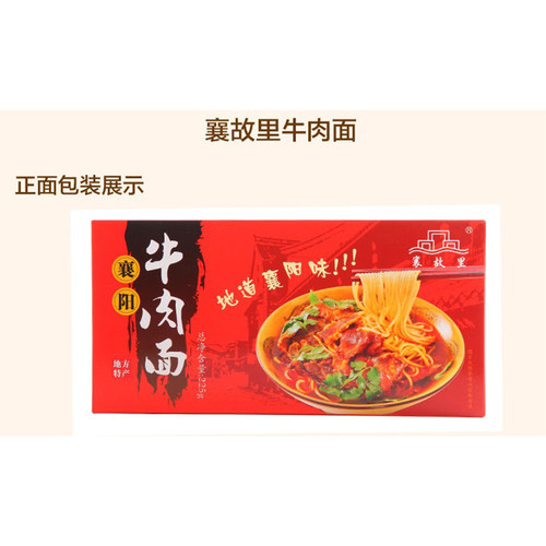湖北特产襄故里 襄阳牛肉面 碱面牛油汤底调味另售襄樊牛杂豆腐面 - 图2
