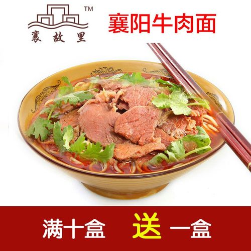 湖北特产襄故里 襄阳牛肉面 碱面牛油汤底调味另售襄樊牛杂豆腐面 - 图1