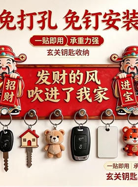 免打孔木制财神招财玄关钥匙挂钩