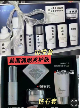 韩国润妮秀10件套11件套种钻石护肤效果加倍全能型紧致水光透亮新