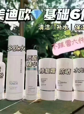 润美迪欧韩国进口钻石套盒 十一件套皮肤高端管理焕颜