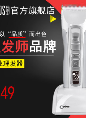 科德士理发器电推子剃头刀