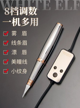纹绣机器纹眉机器漂唇眼线野生眉