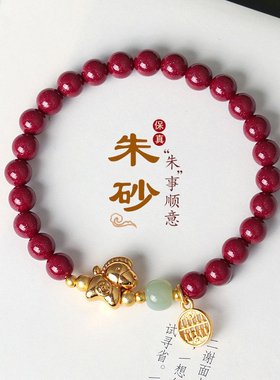 【朱砂和田玉】转运串珠手链