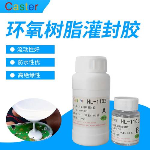 Caster 1103导热环氧树脂电源电子线路板防水绝缘保密灌封胶ab胶 - 图2