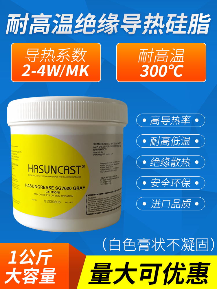 Hasuncast SG7620硅脂导热膏笔记本电脑散热显卡LED功率电器硅胶 - 图0