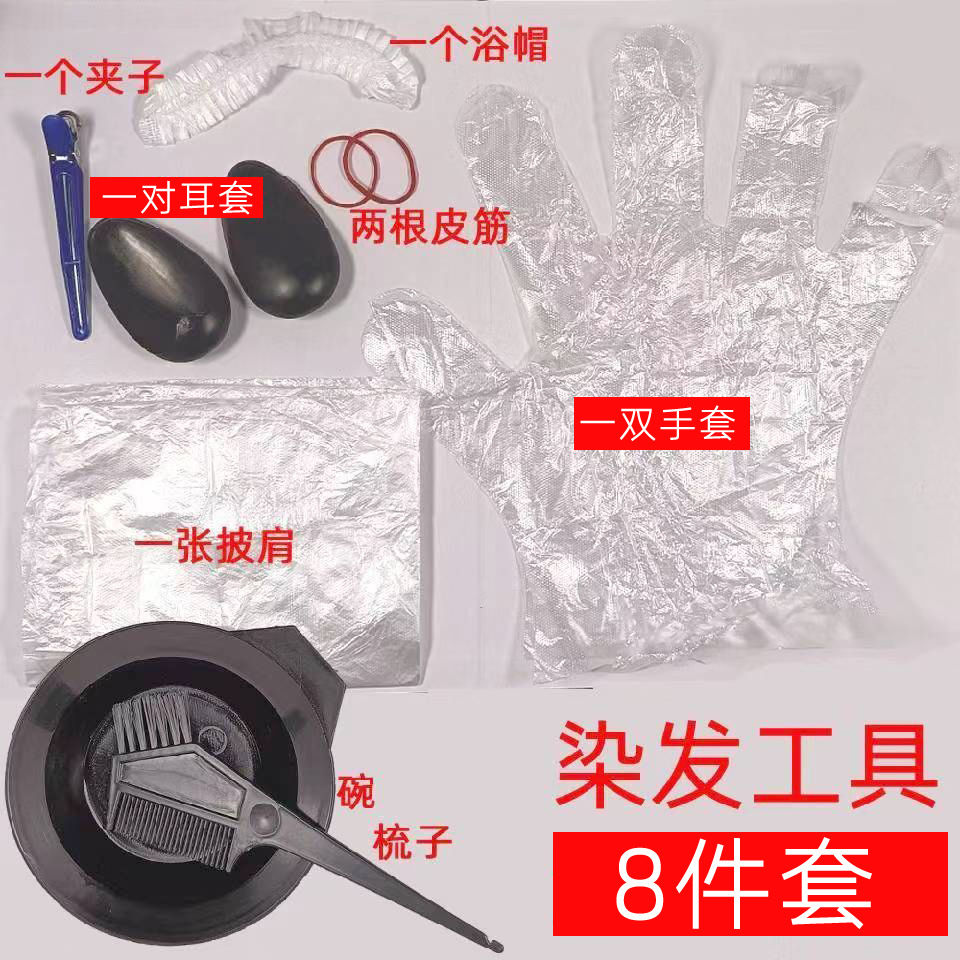 染发工具套装家用披肩焗油染发碗梳子软毛刷子耳罩美发专业用品-图0