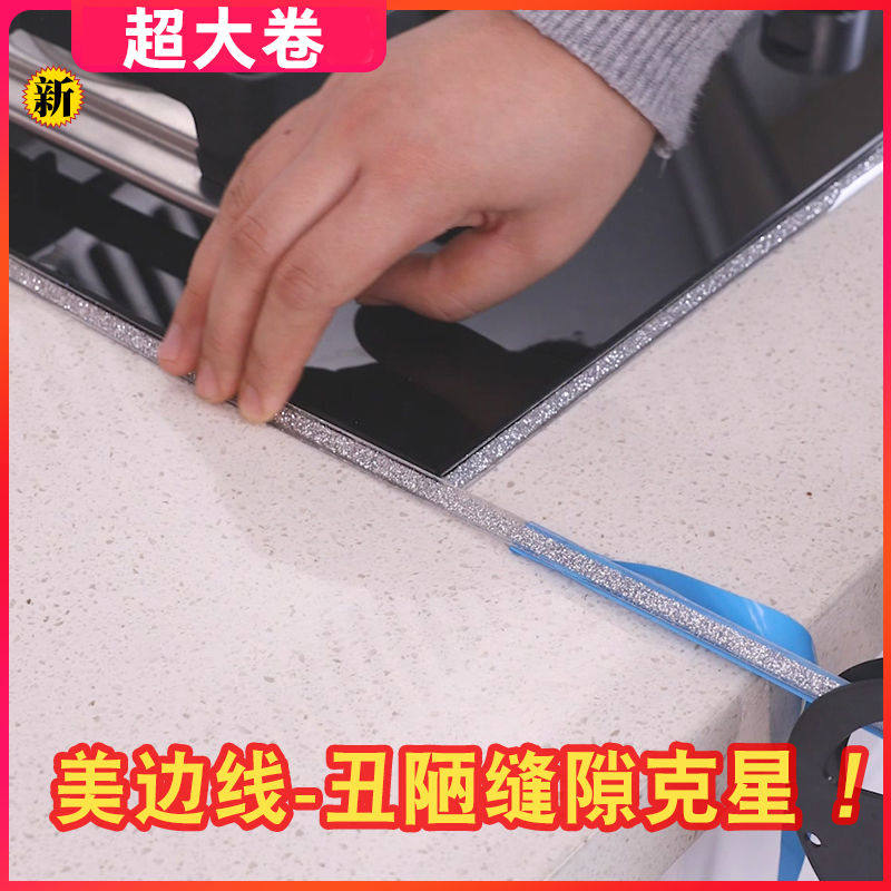 美缝贴条水池水槽卫生间防水贴防污防霉家用灶台自粘厨房防油贴纸,淘宝优惠券,粉丝福利购,淘宝优惠卷