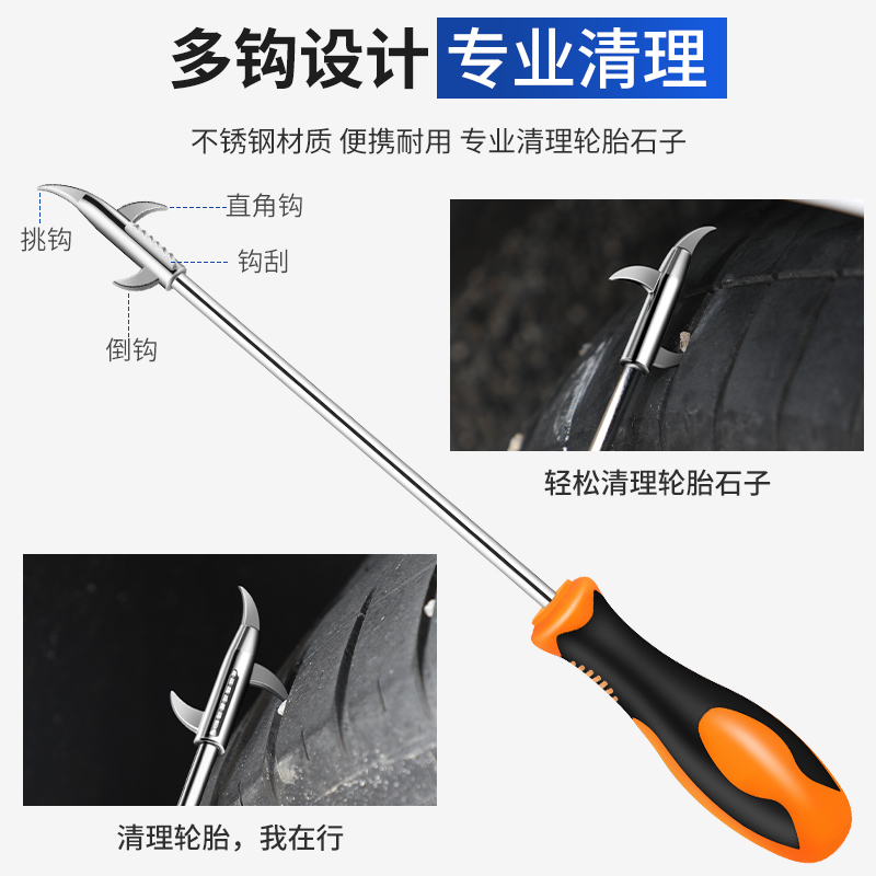 汽车轮胎石子清理工具车胎清石钩取石器车用石头勾子耙子补胎石器