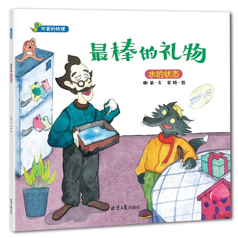 可爱的物理全8册重力摩擦力浮力校园系列 热品库 性价比省钱购