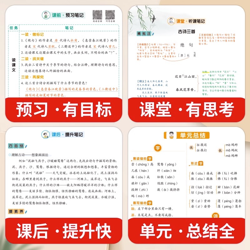 【荣恒】2024新版黄冈随堂笔记人教版小学语文数学英语全套教材学霸课堂笔记一二三四五六年级上册下册同步讲解课前预习练习资料书