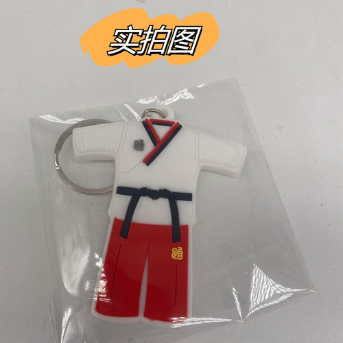 跆拳道小挂件招生礼物创意跆拳道小礼品道馆纪念品钥匙扣可印字 - 图1