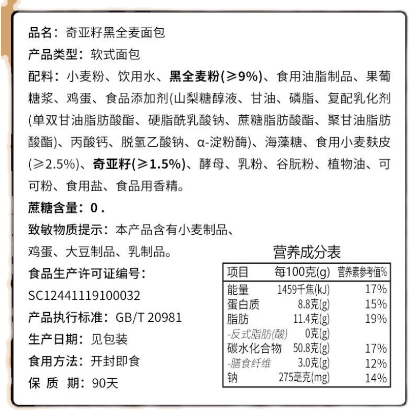 新货泓一奇亚籽黑全麦面包弘一吐司单独包装宏一整箱 早餐 五谷杂 - 图3