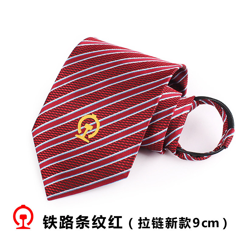 铁路领带男 女铁路男士领带 女士丝巾 铁路拉链领带,淘宝优惠券,粉丝福利购,淘宝优惠卷