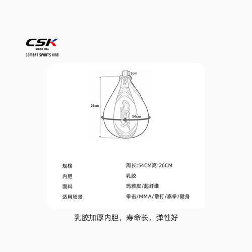 CSK中成王/乳胶拳击梨球/速度球/反应球/提升节奏感/协调性 - 图3