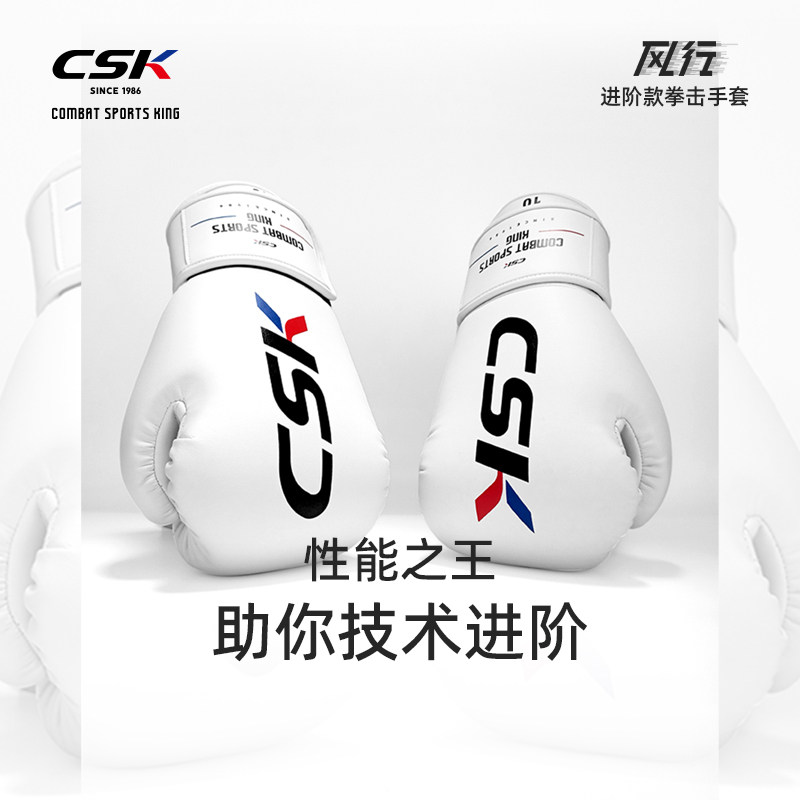 CSK中成王拳击手套散打拳套打沙袋泰拳格斗搏击成人拳套风行拳套-图0