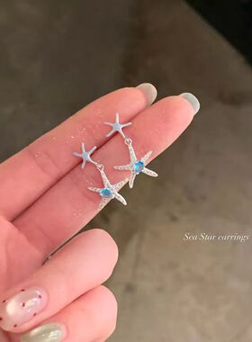海洋之心~蓝色锆石海星流苏耳钉女小众独特设计高级感耳环耳饰品
