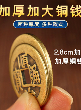 乾隆通宝黄铜加厚五帝钱串压门槛