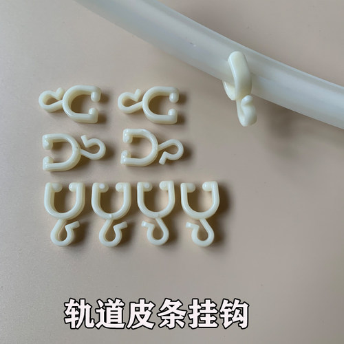 挂钩宿舍床帘挂杆钩子蚊帐勾U型轨道皮条滑轮配件挂布遮光勾窗帘 - 图3