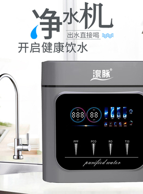 直饮机湶脉牌RO反渗透纯水机