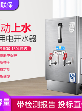 电加热不锈钢大容量商用开水机