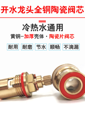 全铜耐高温龙头阀芯全铜陶瓷片