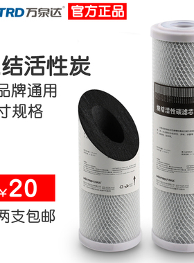万泉达烧结炭通用滤芯
