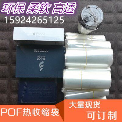 热缩膜 环保收缩袋 热封塑袋 现货 收缩膜  POF热收缩机用 塑封袋 - 图2