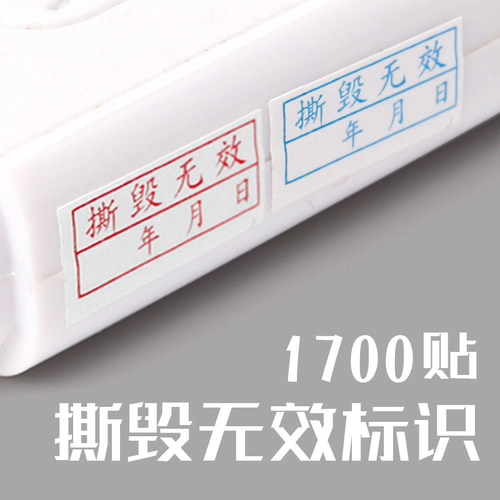 防拆撕毁无效标签易碎贴手机维修防开封口撕毁不保修无效贴纸定制 - 图1