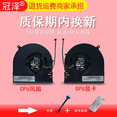适用 RAZER雷蛇 灵刃15 RZ09-0270 0300 0328 风扇 RZ09-0409/0409BE/CE/AE/A/B/C/J/K散热风扇 - 图0