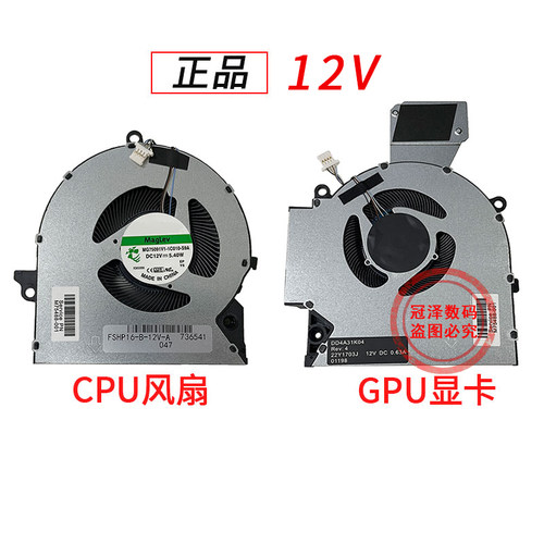 适用 惠普HP暗影精灵7/8 OMEN 16-B 16-C TPN-Q265 TPN-Q267 风扇 笔记本内置风扇 散热风扇 CPU 显卡风扇 - 图0