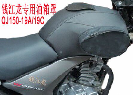 适用于钱江龙QJ150-19A/C油箱套御龙QJ125-26摩托车油箱包防水皮 - 图1