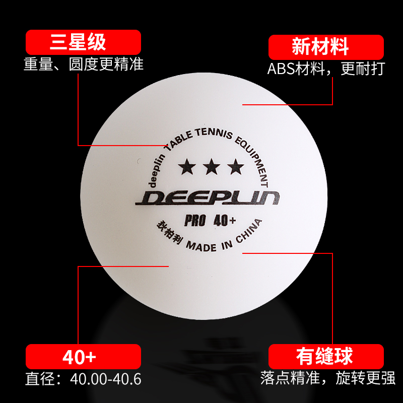 狄柏利deeplin三星级乒乓球新材料40+比赛发球机训练球耐打兵乓球 - 图0