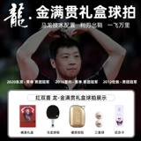 Магазин Red Shuangxi получил тысячи лет, магазин, настольный теннис ракетка Malonea Gold Blue Sponge Crazy Dragon Professional Class Class Tenki Подарочная коробка стрельбы