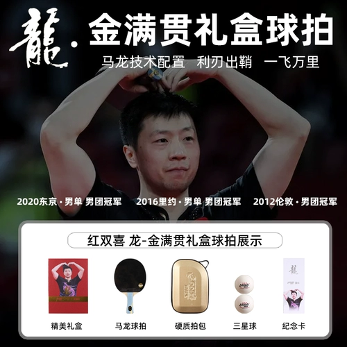 Магазин Red Shuangxi получил тысячи лет, магазин, настольный теннис ракетка Malonea Gold Blue Sponge Crazy Dragon Professional Class Class Tenki Подарочная коробка стрельбы