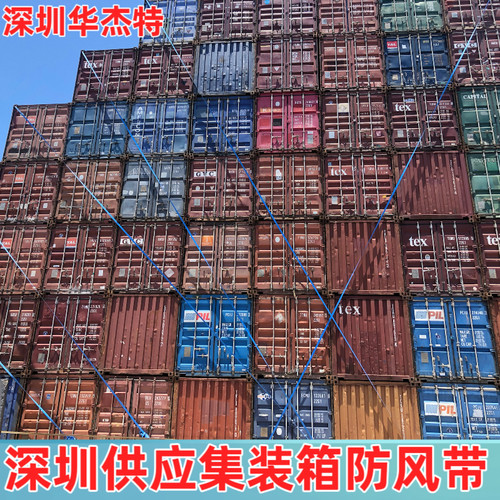 集装箱防风带 防台风捆绑带 集装箱绑带 堆场防风带 货柜箱防风带 - 图2