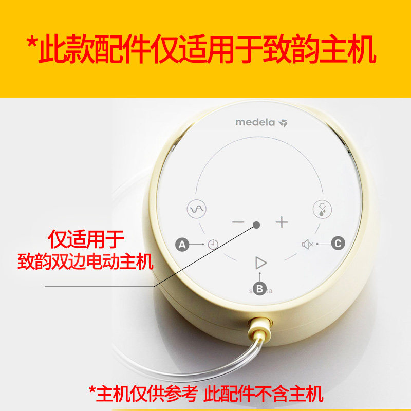 美德乐配件致韵全套套装导管连接器 美德乐沁雪吸奶器