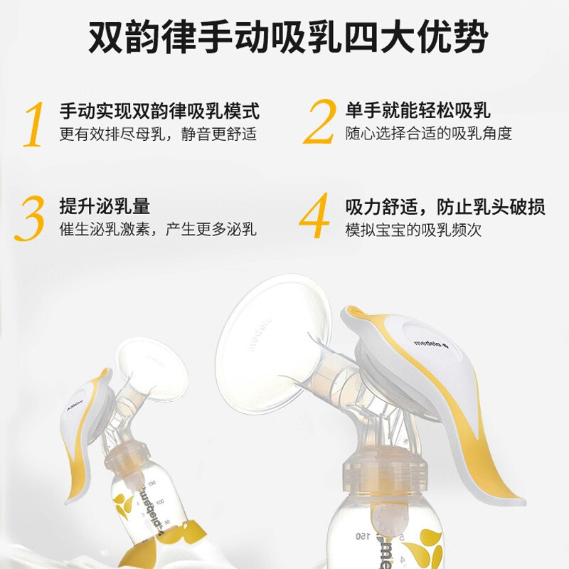 美德乐沁雪专卖店Medela美德乐和韵手动吸奶器吸乳器集奶器手动挤奶器非电动吸奶器2