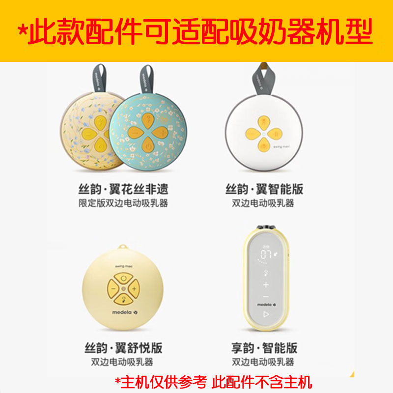 美德乐配件丝韵翼舒悦版导管全套 美德乐沁雪吸奶器