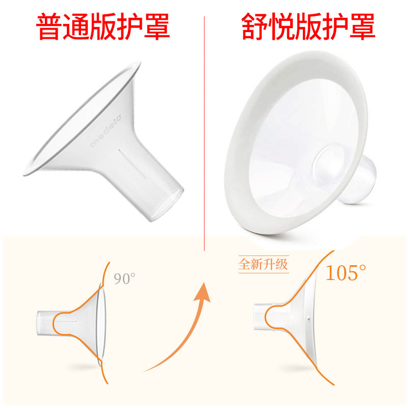 美德乐配件喇叭罩吸乳护罩吸奶器 美德乐沁雪吸奶器