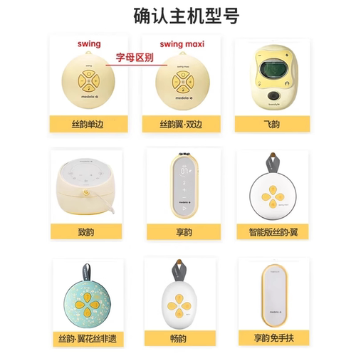 Medela美德乐配件双边丝韵翼舒悦版单边丝韵致韵享韵电动吸奶器 - 图3