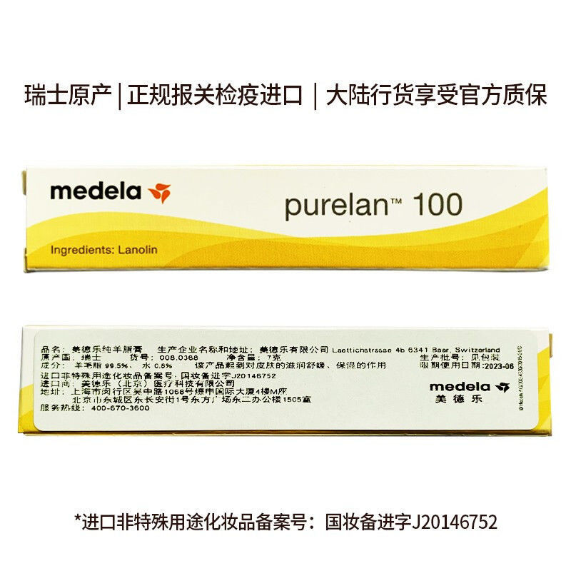Medela美德乐乳头膏羊脂膏纯天然羊毛脂乳头霜保湿舒缓 瑞士进口