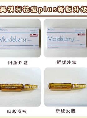 美祺润plus控油精华微针收缩毛孔