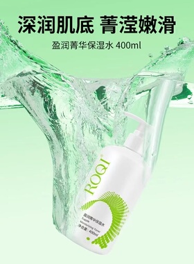 若清盈润保湿补水精华水400ml