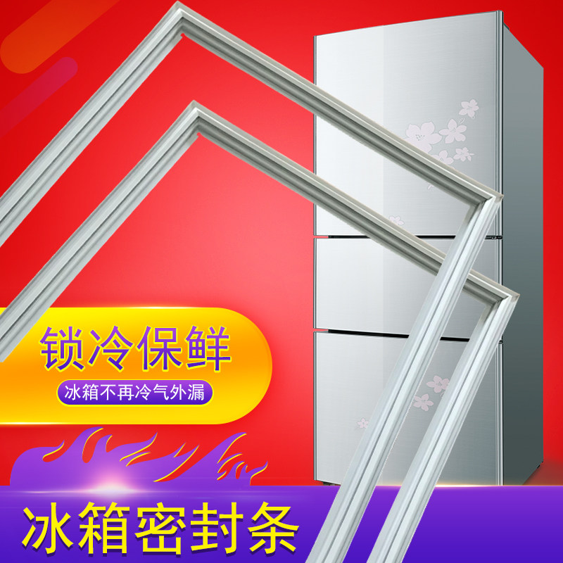 规格齐全 适用于海尔BCD-156/168/175/205/206冰箱胶圈磁性密封条