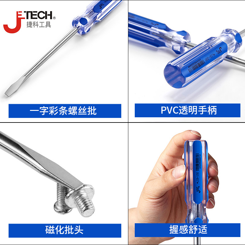 捷科工具螺丝刀一字十字小起子彩条手柄改锥带磁平口LC- - 图1